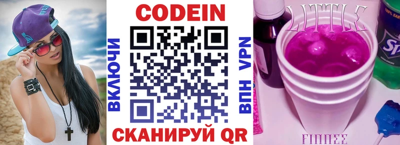 Codein напиток Lean (лин)  Купить  Сасово 